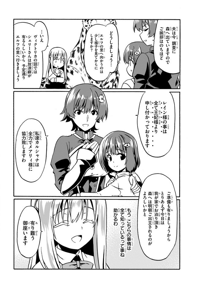 どうやら私の身体は完全無敵のようですね 第43話 - Page 18