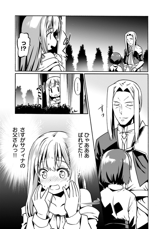 どうやら私の身体は完全無敵のようですね 第43話 - Page 27