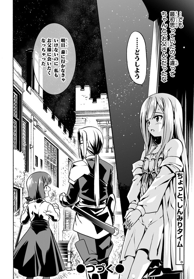 どうやら私の身体は完全無敵のようですね 第43話 - Page 28