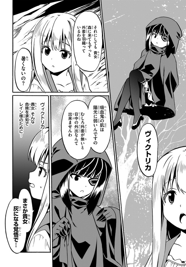 どうやら私の身体は完全無敵のようですね 第44話 - Page 2