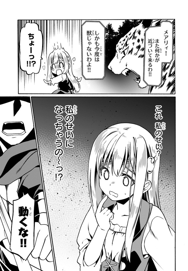 どうやら私の身体は完全無敵のようですね 第44話 - Page 21