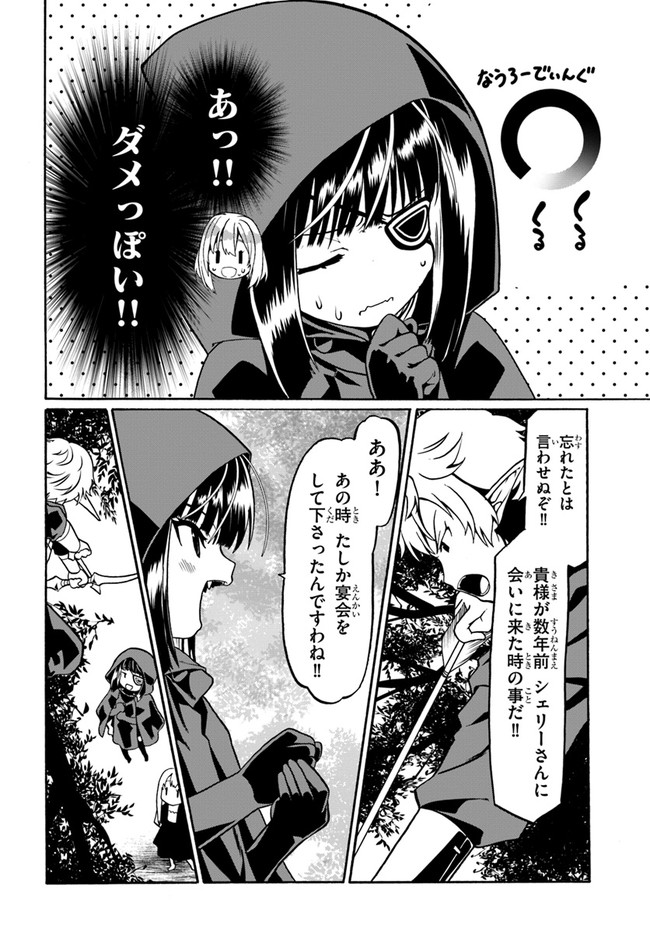 どうやら私の身体は完全無敵のようですね 第44話 - Page 24