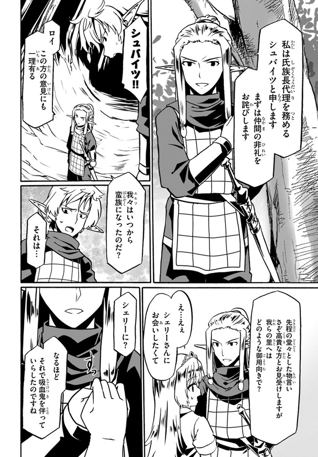 どうやら私の身体は完全無敵のようですね 第45話 - Page 6