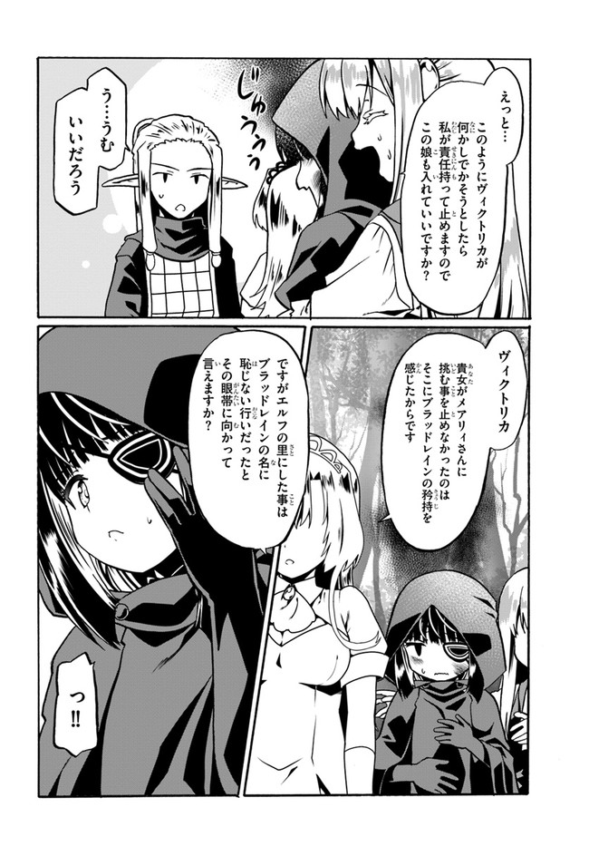 どうやら私の身体は完全無敵のようですね 第45話 - Page 8