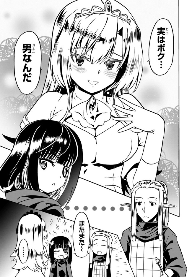 どうやら私の身体は完全無敵のようですね 第45話 - Page 17