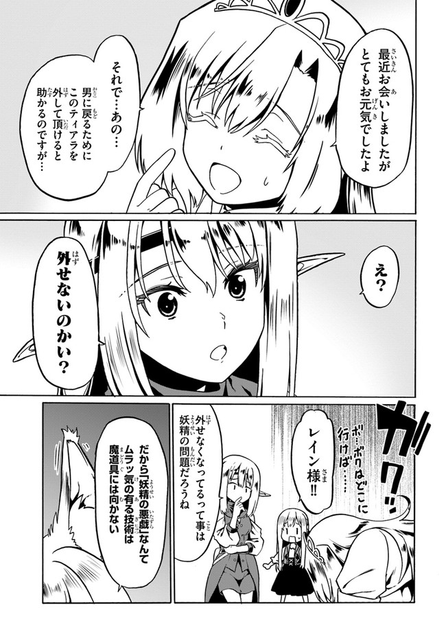 どうやら私の身体は完全無敵のようですね 第45話 - Page 19