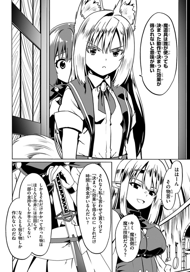 どうやら私の身体は完全無敵のようですね 第45話 - Page 20