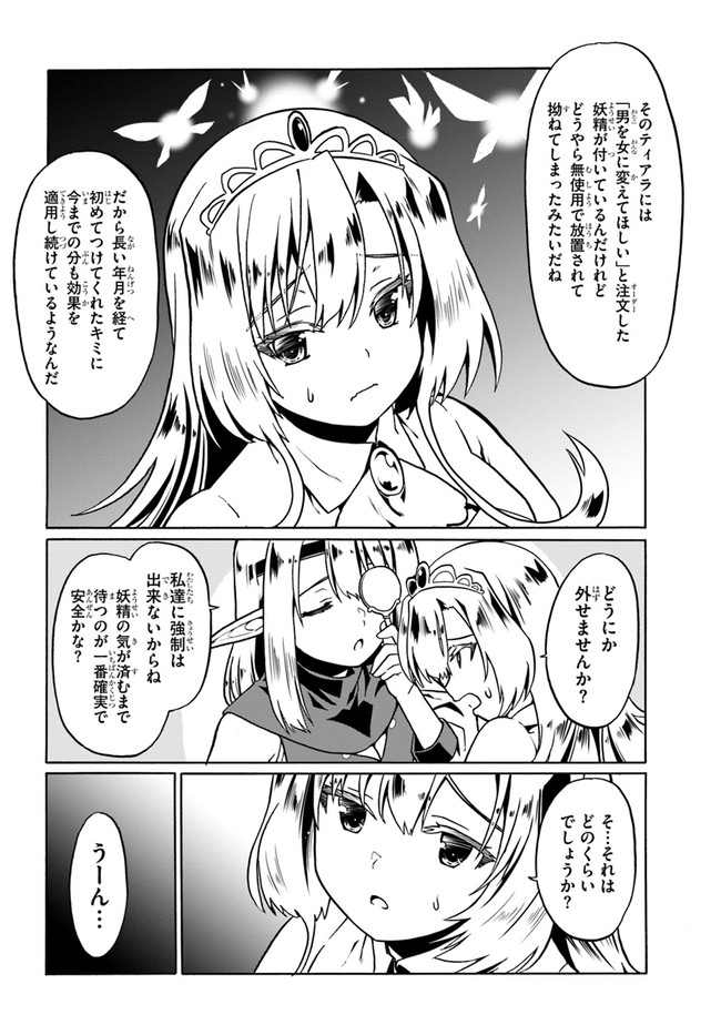 どうやら私の身体は完全無敵のようですね 第45話 - Page 22