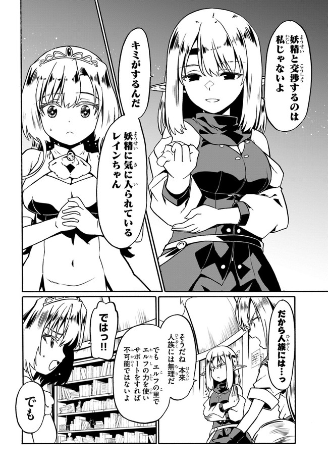 どうやら私の身体は完全無敵のようですね 第45話 - Page 24