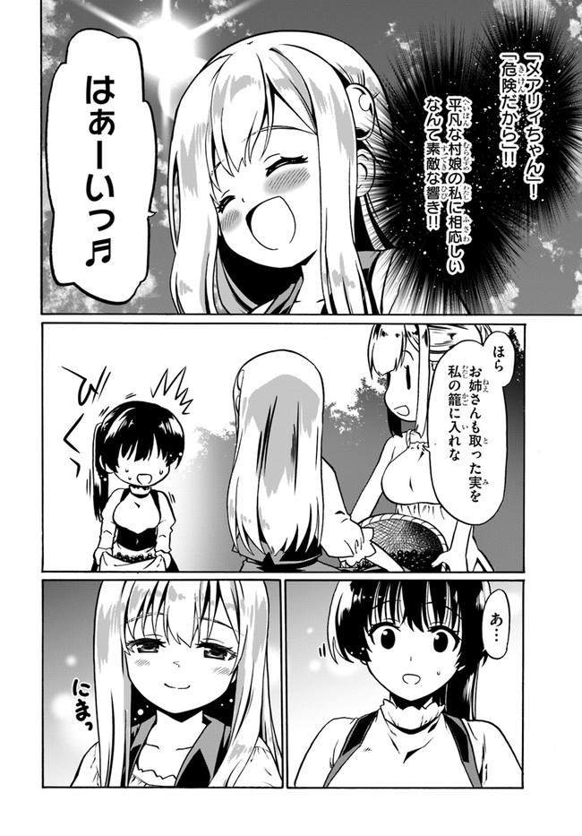 どうやら私の身体は完全無敵のようですね 第46話 - Page 2