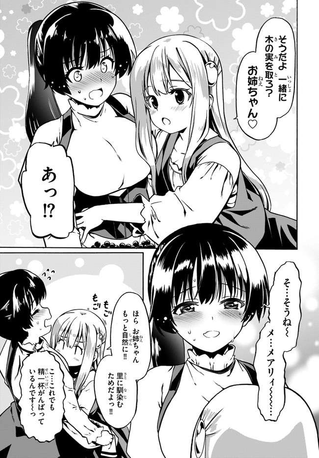 どうやら私の身体は完全無敵のようですね 第46話 - Page 3