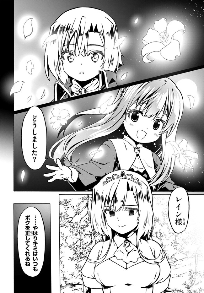 どうやら私の身体は完全無敵のようですね 第46話 - Page 12