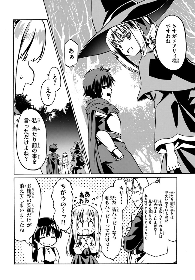 どうやら私の身体は完全無敵のようですね 第46話 - Page 14