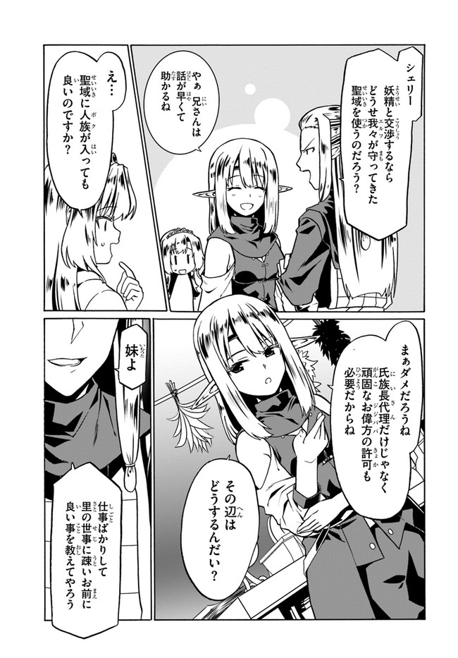 どうやら私の身体は完全無敵のようですね 第46話 - Page 17