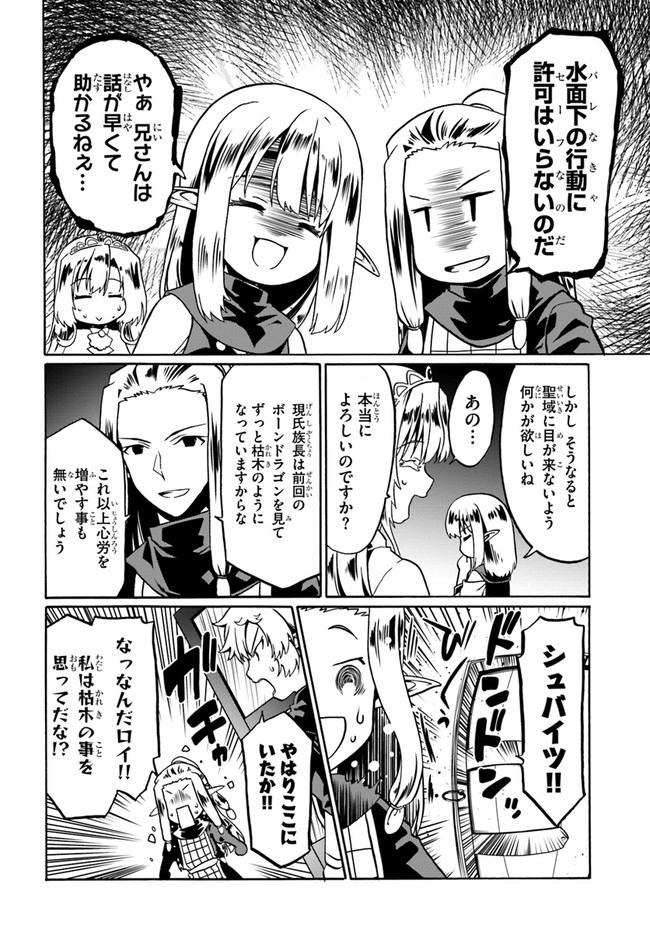 どうやら私の身体は完全無敵のようですね 第46話 - Page 18