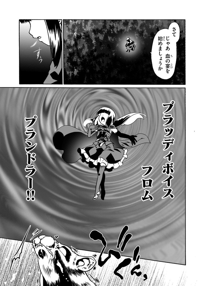 どうやら私の身体は完全無敵のようですね 第47話 - Page 3