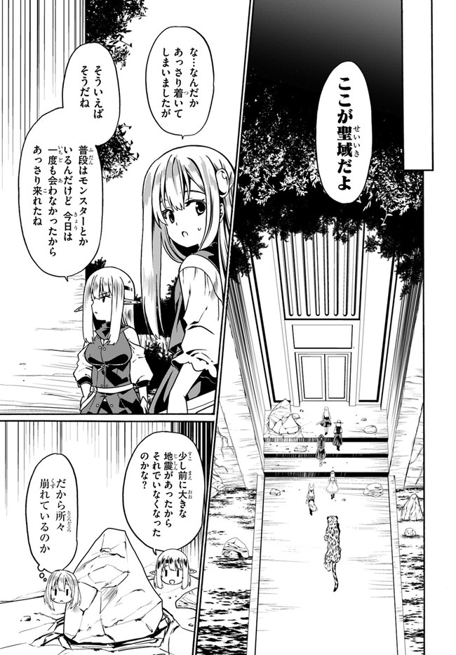 どうやら私の身体は完全無敵のようですね 第47話 - Page 17