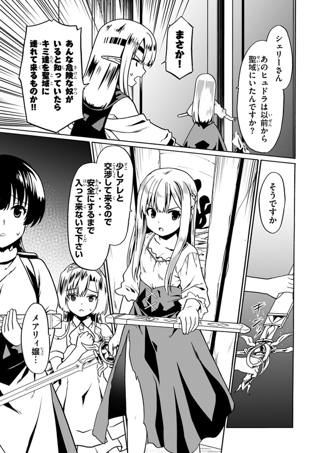 どうやら私の身体は完全無敵のようですね 第47話 - Page 21