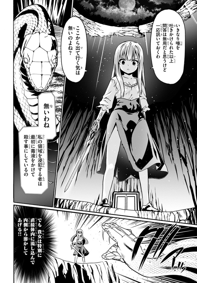 どうやら私の身体は完全無敵のようですね 第47話 - Page 22