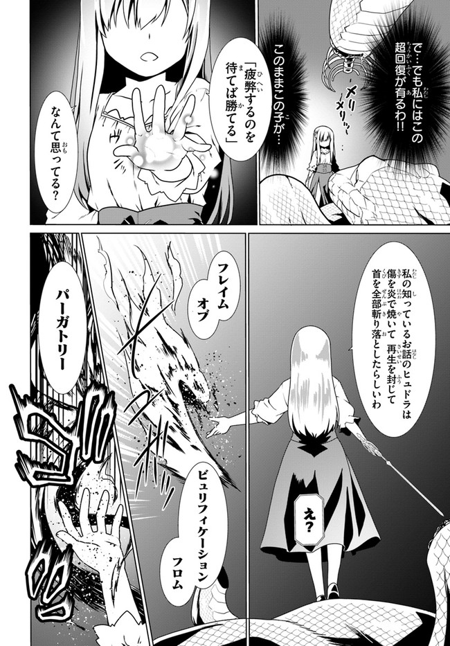 どうやら私の身体は完全無敵のようですね 第48話 - Page 2