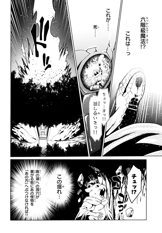 どうやら私の身体は完全無敵のようですね 第48話 - Page 4