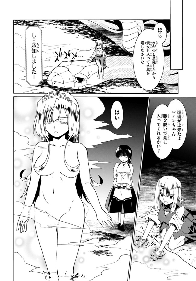 どうやら私の身体は完全無敵のようですね 第48話 - Page 8