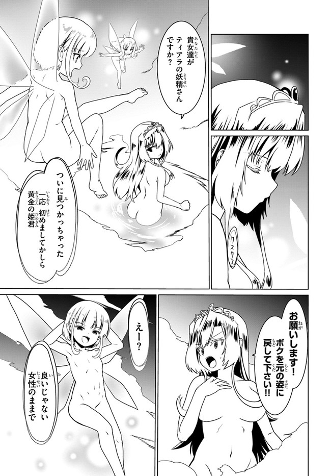 どうやら私の身体は完全無敵のようですね 第48話 - Page 9