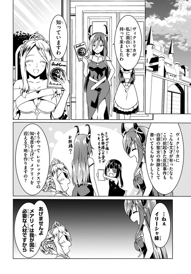 どうやら私の身体は完全無敵のようですね 第48話 - Page 20