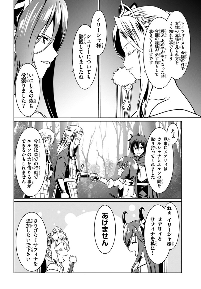 どうやら私の身体は完全無敵のようですね 第48話 - Page 22