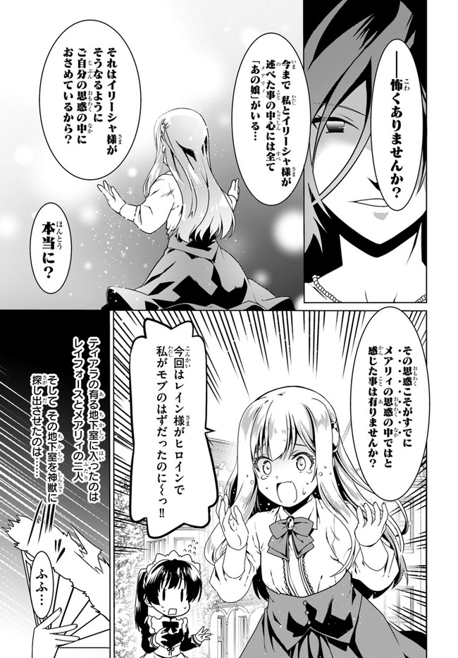 どうやら私の身体は完全無敵のようですね 第48話 - Page 23