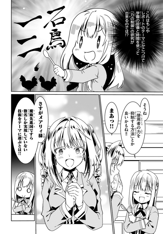 どうやら私の身体は完全無敵のようですね 第49話 - Page 6