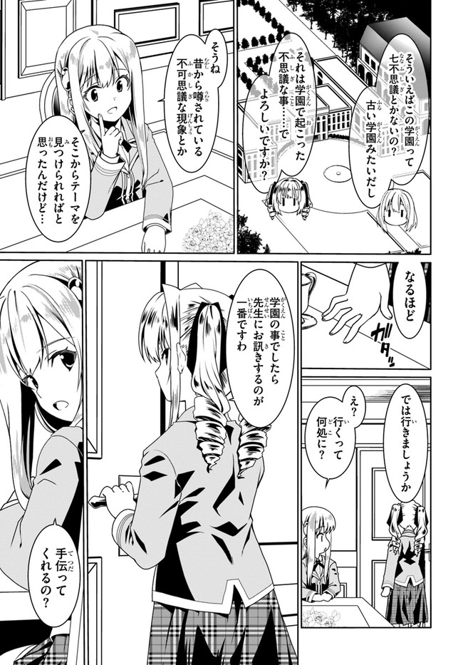 どうやら私の身体は完全無敵のようですね 第49話 - Page 9