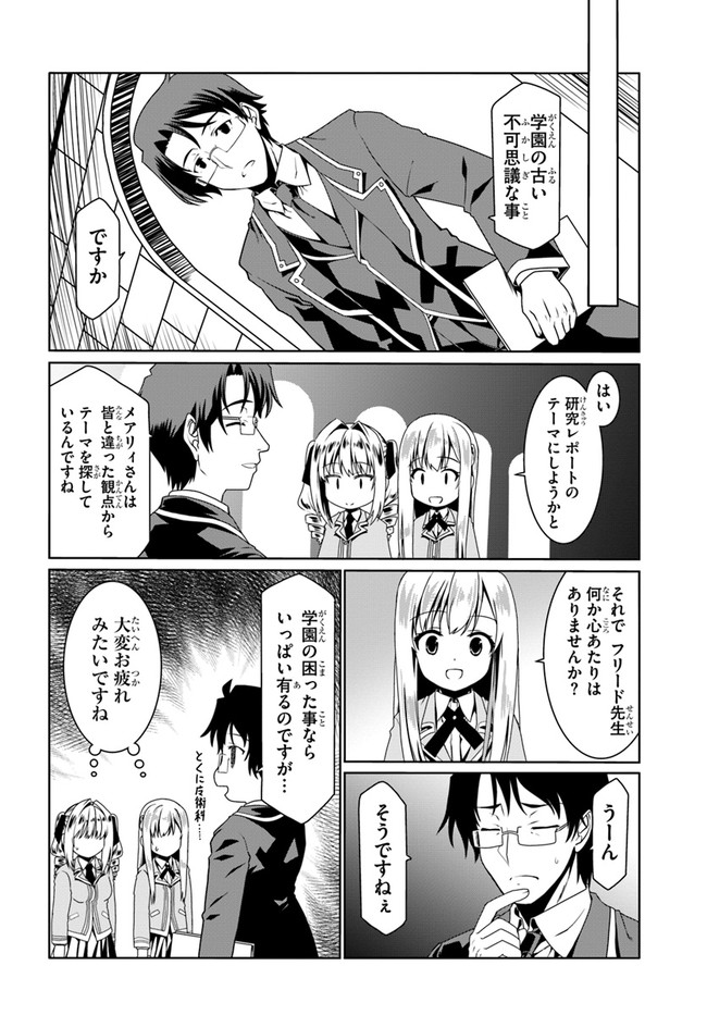 どうやら私の身体は完全無敵のようですね 第49話 - Page 12