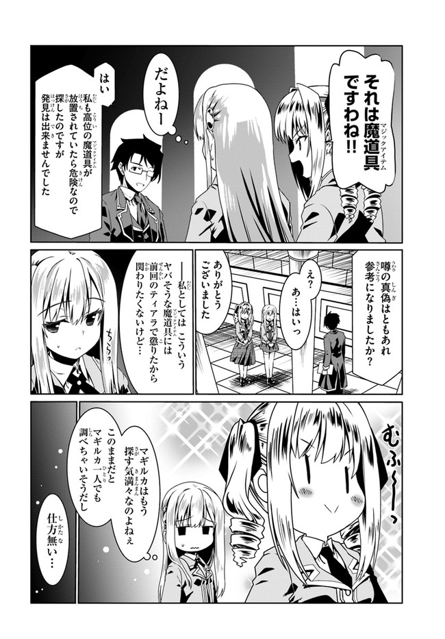 どうやら私の身体は完全無敵のようですね 第49話 - Page 14