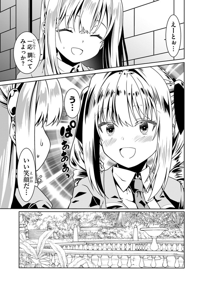 どうやら私の身体は完全無敵のようですね 第49話 - Page 15