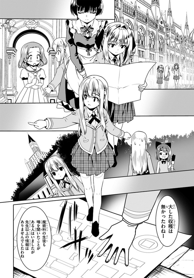 どうやら私の身体は完全無敵のようですね 第49話 - Page 16