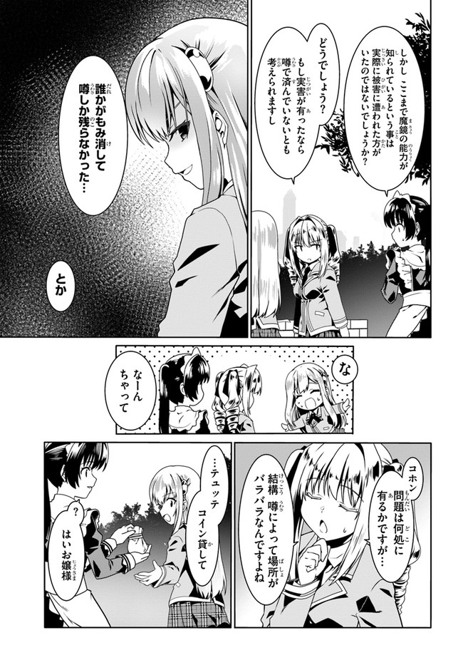 どうやら私の身体は完全無敵のようですね 第49話 - Page 17