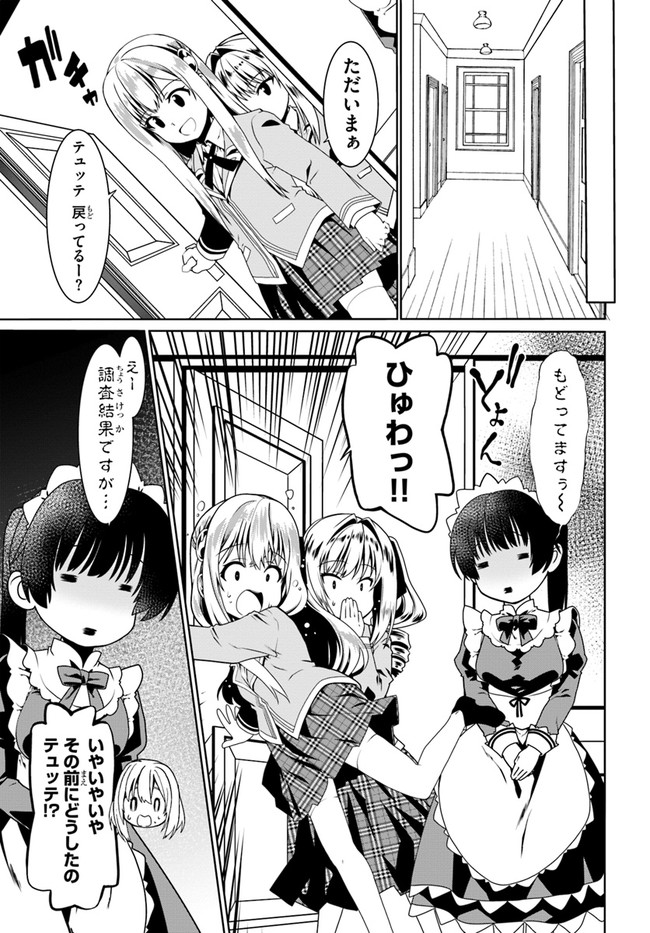 どうやら私の身体は完全無敵のようですね 第49話 - Page 23