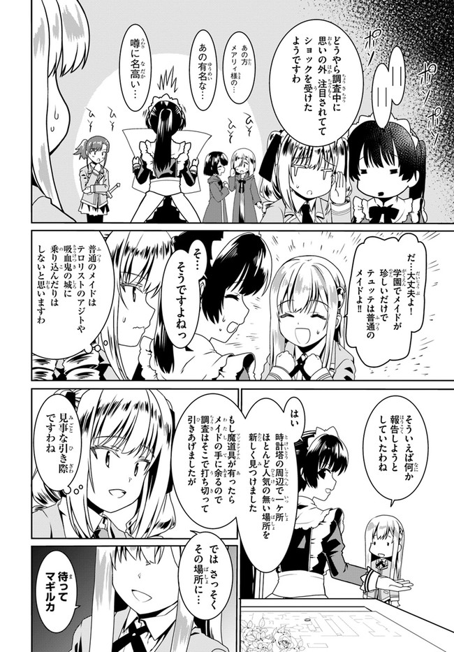 どうやら私の身体は完全無敵のようですね 第49話 - Page 24