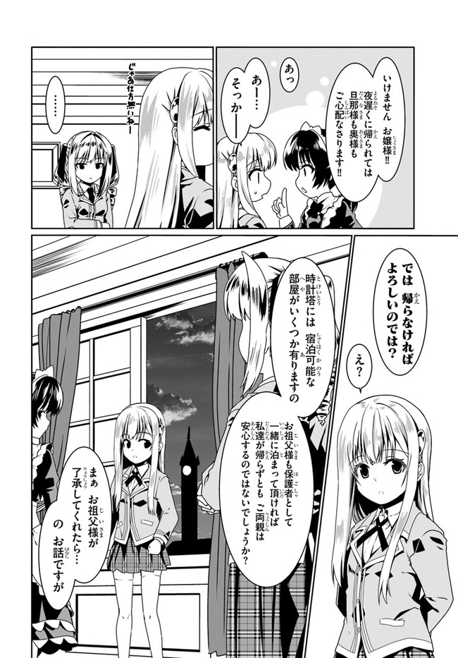 どうやら私の身体は完全無敵のようですね 第49話 - Page 26