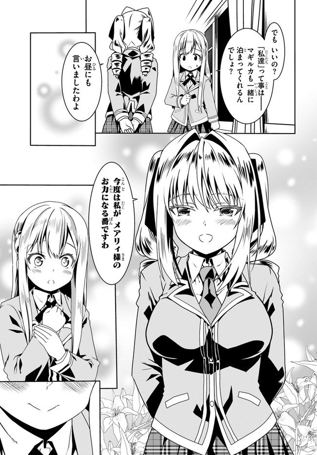 どうやら私の身体は完全無敵のようですね 第49話 - Page 27