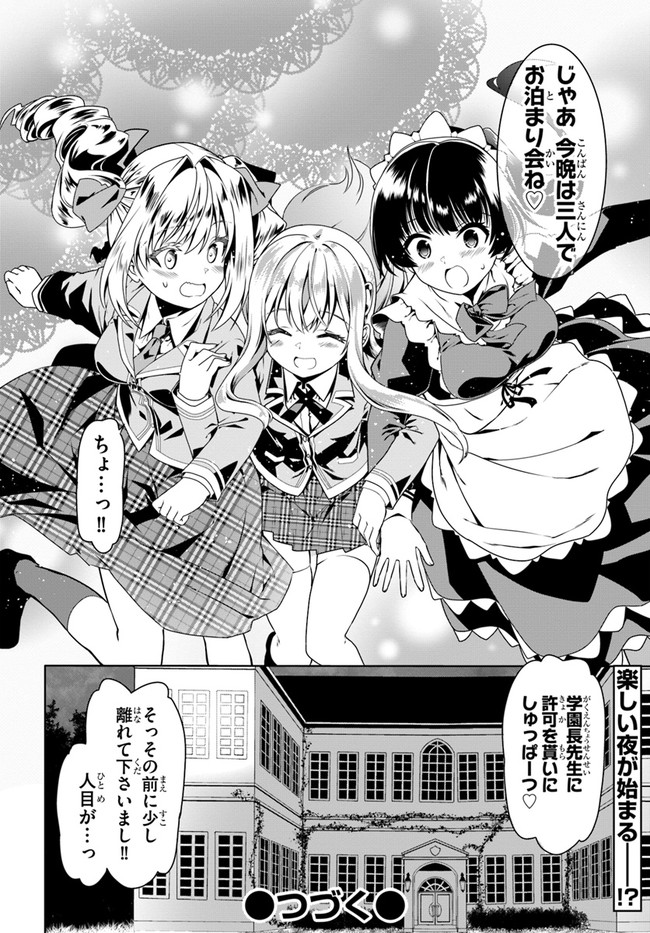 どうやら私の身体は完全無敵のようですね 第49話 - Page 28