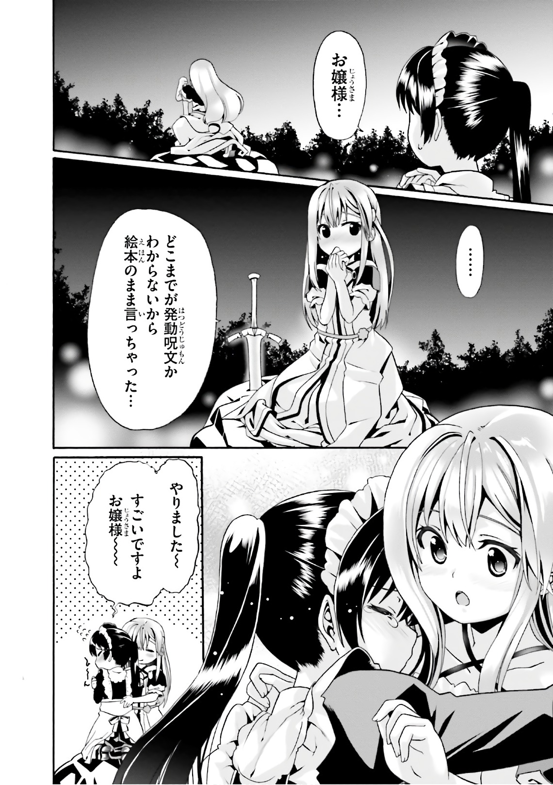 どうやら私の身体は完全無敵のようですね 第5話 - Page 24