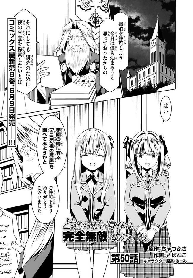 どうやら私の身体は完全無敵のようですね 第50話 - Page 1