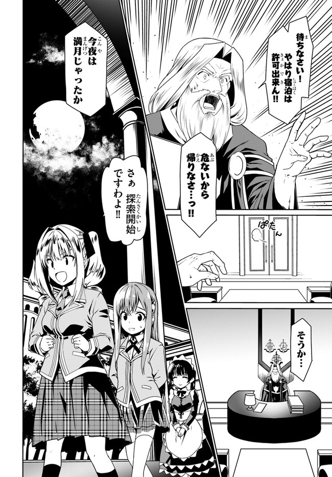 どうやら私の身体は完全無敵のようですね 第50話 - Page 2