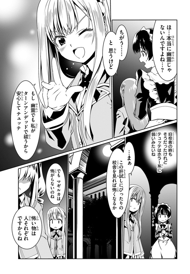 どうやら私の身体は完全無敵のようですね 第50話 - Page 3