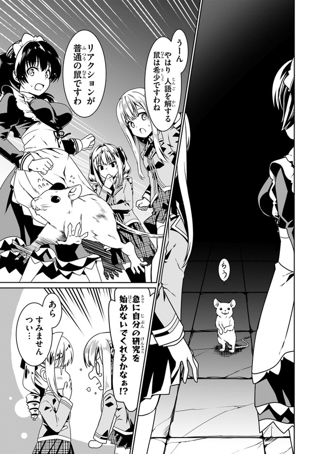 どうやら私の身体は完全無敵のようですね 第50話 - Page 5