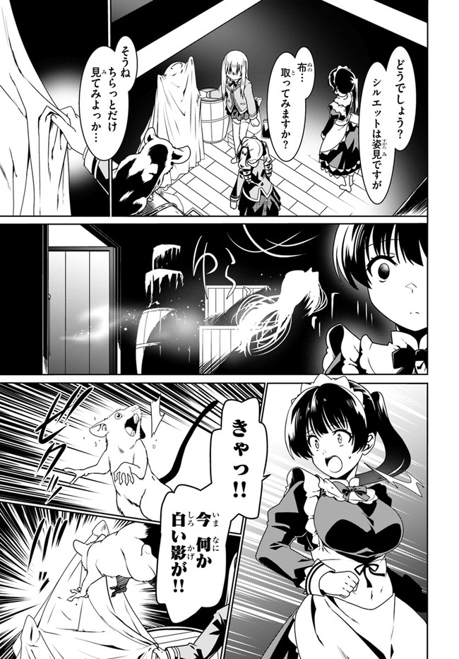 どうやら私の身体は完全無敵のようですね 第50話 - Page 9