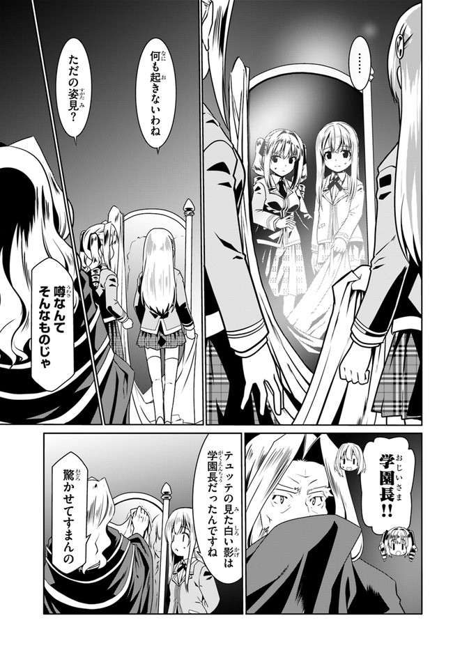 どうやら私の身体は完全無敵のようですね 第50話 - Page 11