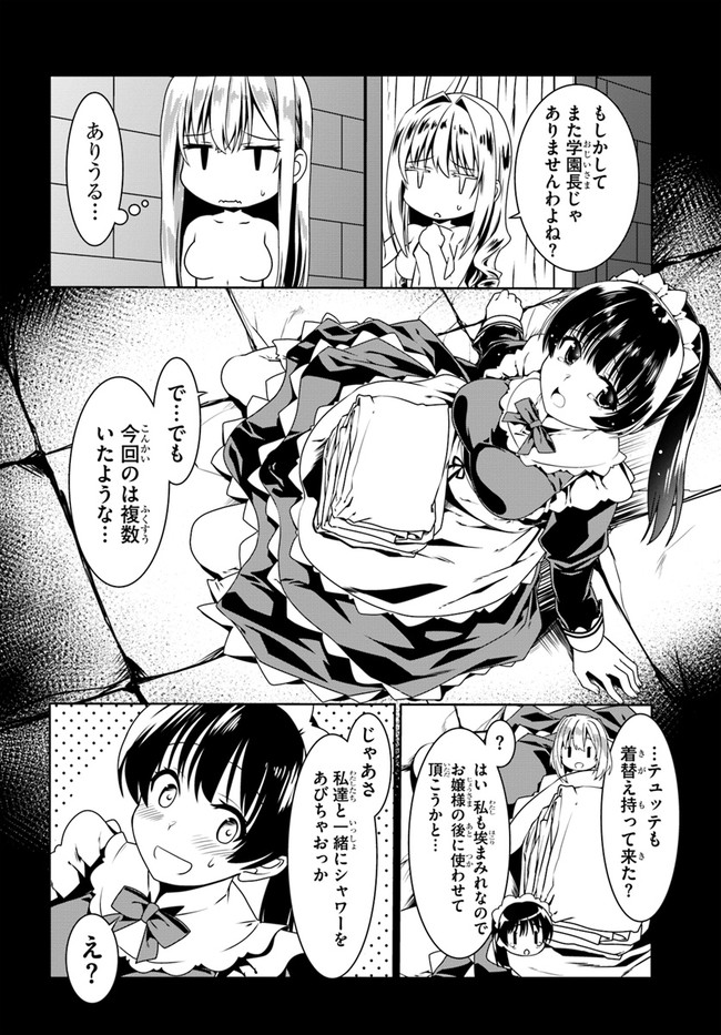 どうやら私の身体は完全無敵のようですね 第50話 - Page 16